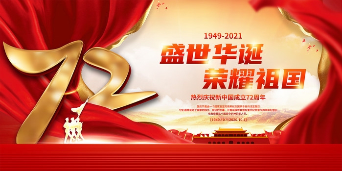关于我司国庆节放假通知！！